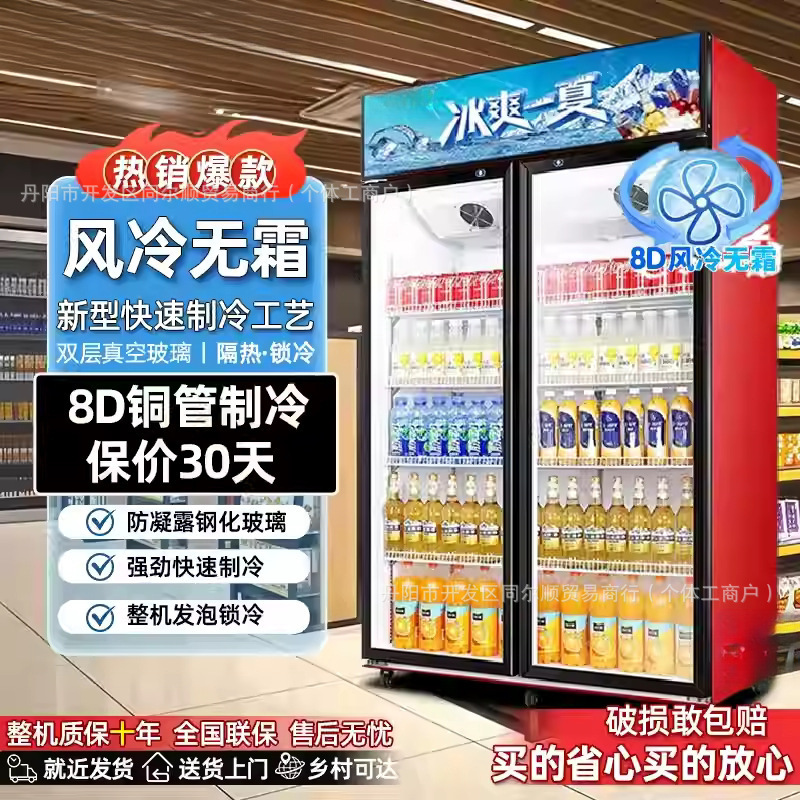 Refrigerated Display Cabinet, Beverage Cabinet, Vertical Commercial Refrigerator, Fresh-Keeping Cabinet, Double-Door Refrigerator for Restaurants and Supermarkets