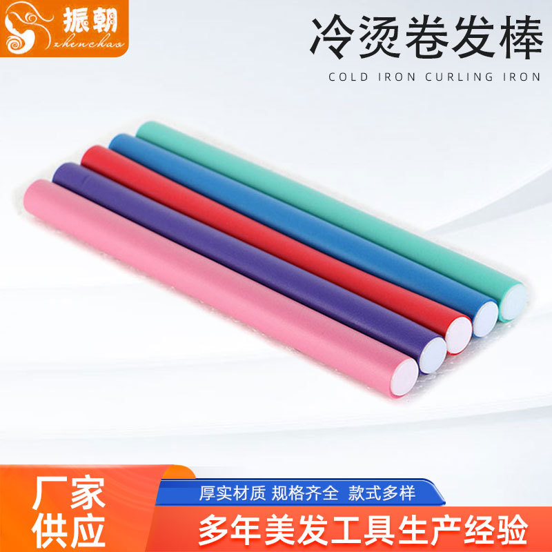 批发橡塑卷发棒珍珠冷烫杠万能杠子橡胶卷发杠美发用品烫发卷发棒