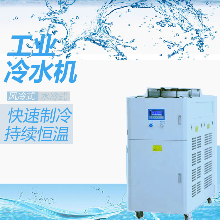 深圳 风冷式工业冷风机小型冰水机制冷设备冷水机