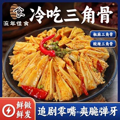 0.5kg ペッパーミントライアングルボーンコールドチキン軟骨スパイシーチキン胸骨クリスピーボーンインスタントスナック 2.5kg 商業パック