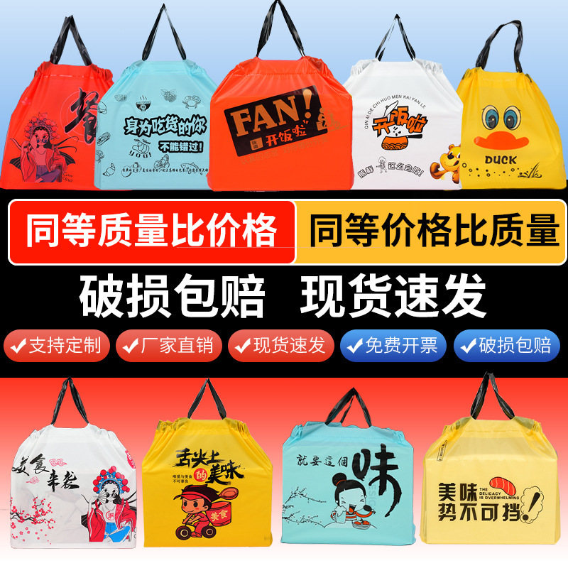 Ready-Made Take-Out Packaging Bags, Catering Drawstrings, Disposable Take-Out Bags, Fried Chicken, Light Food Take-Out Drawstrings Wholesale Ready-Made Take-Out Packaging Bags, Catering Drawstrings, Disposable Take-Out Bags, Fried Chicken, Light Food Take-Out Drawstrings Wholesale