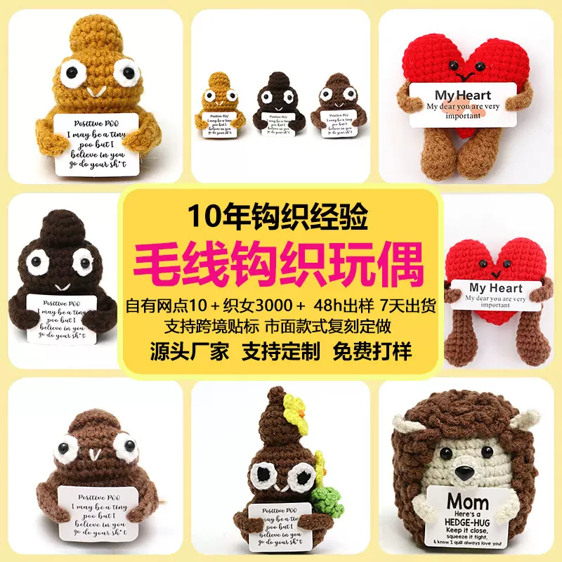 跨境手工毛线钩织玩偶成品正能量举牌动物爱心便便卡通玩具摆件