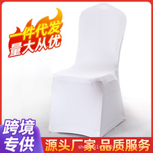 酒店婚庆椅套加厚弹力纯色椅子套座椅套通用连体椅子套罩跨境外贸