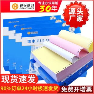 Huidong needle computer printing paper two-in-one triplex two-in-one color shipping list four-in-one five-in-one factory wholesale