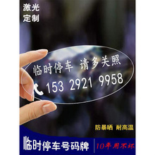 临时停车牌挪车电话号码牌高端移车个性创意汽车用品车内车载装饰