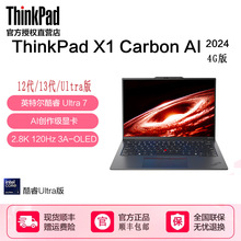 联想Think-Pad X1 Carbon酷睿Ultra2024新品AI本 2.8K 120HZ OLED