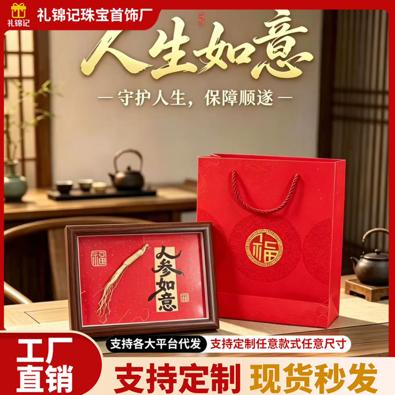 真人参标本书法摆件相框人生如意办公桌面装饰字画摆台保险礼品批