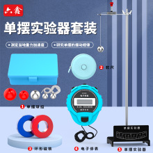 单摆实验器单摆+摆球组探究单摆的振动规律初中物理力学实验器材