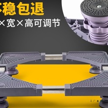 洗衣机底座托架加高垫高支架滚筒万向轮移动支架架子全自动