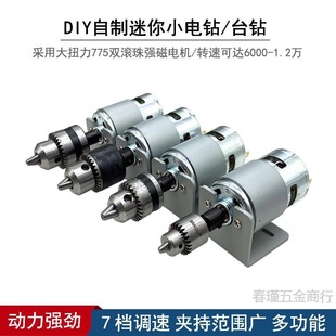 Multifunctional Hand Drill Mini DIY Small Bench Drill High Torque Electric Drill High Speed 775 Small Electric Grinding Cutting Grinding Leidezhu
