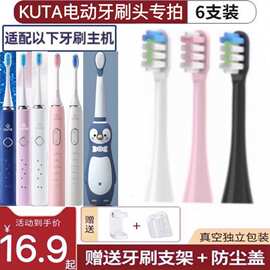 适用KUTA电动牙刷头S9 K2-7 P9牙刷刷头成人儿童企鹅替换头清洁邮