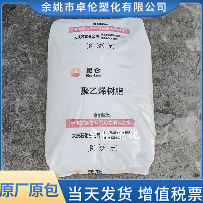 LDPE大庆石化2426H 吹塑高压低密度聚乙烯原料颗粒农用薄膜塑料袋