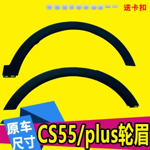 Changan CS55 ön/arxa təkər tağları, 21 model 55PLUS aksesuarları