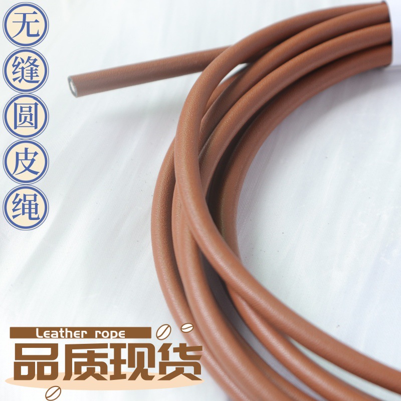 无缝圆皮绳手工DIY拎手挂件鞋面饰品芯超纤PU牛羊圆皮绳包芯绳