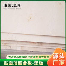 包装板托盘板专用胶合板栈板多层板 胶合杨木包装箱板木托板盖板