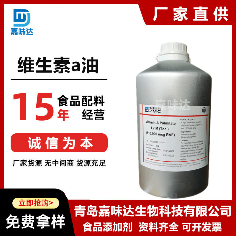 维生素A 食品级维生素A油 棕榈酸酯油35万100万