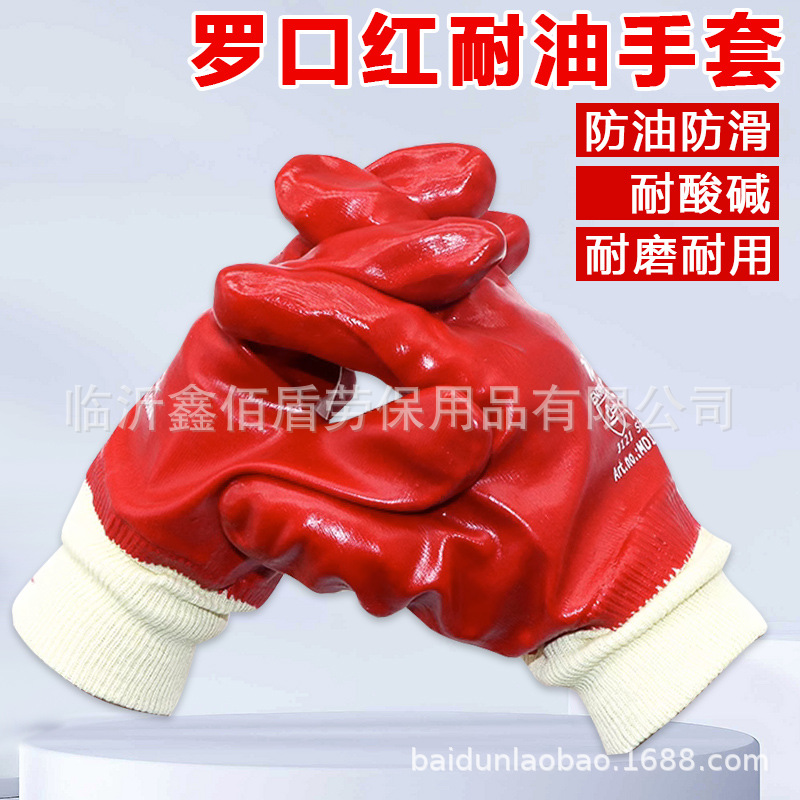 红色罗口PVC耐油耐酸碱手套高温加厚防油防水耐磨劳保防护手套