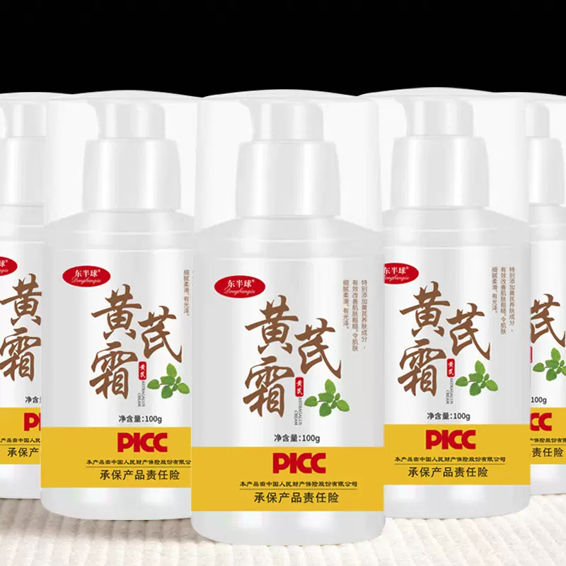 100g黄芪霜正品老牌国货滋润补水保湿霜黄芪精华保湿面霜批发代发