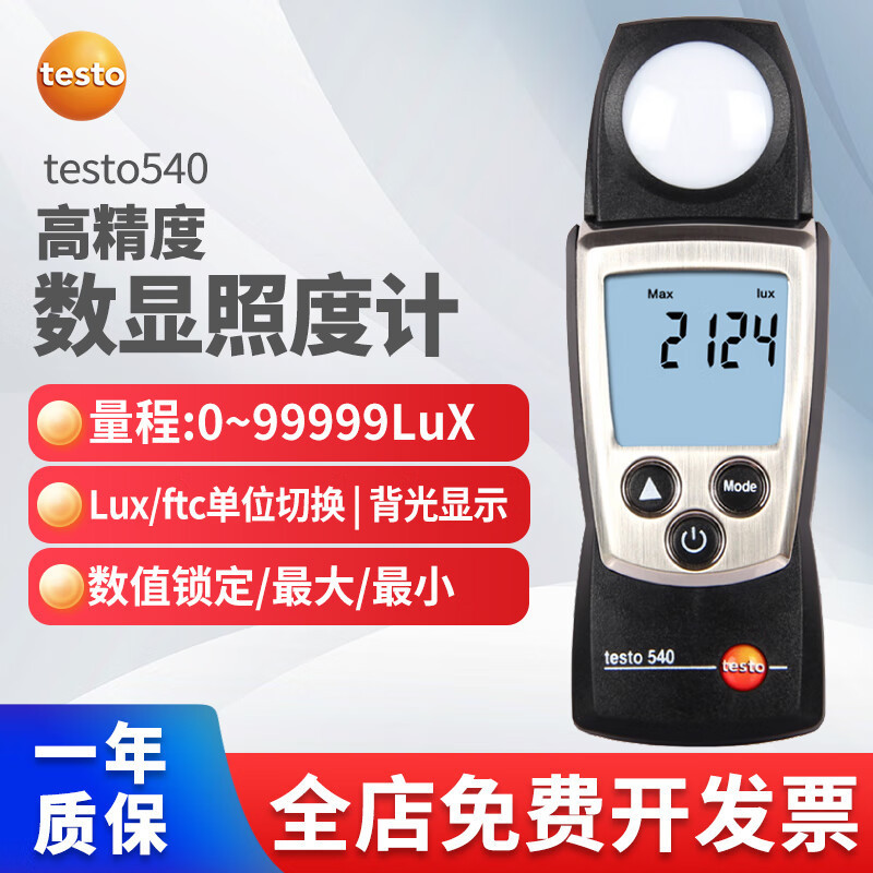 德图testo545高精度照度计光度计数显测光仪光照度表光亮度540
