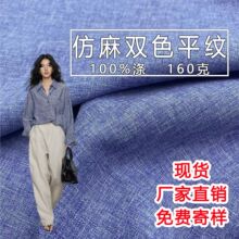 中大160g仿麻双色竹节面料 阳离子双色平纹布料