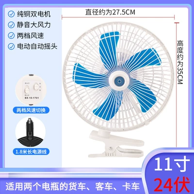 head car small electric fan: Digər kiçik elektrik cihazlar - 11-inch-24v-white-dual-motor-5-leaves