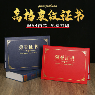 Horizontal leather pattern certificate of honor letter of appointment certificate of completion cover production A4 Inner Belt printing pearlescent cover bronzing