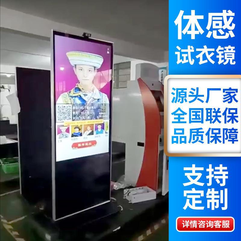 43/50/55吋虚拟体感试衣镜vr体验店3D智能隔空互动广告一体机