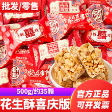 花生酥棉花糖500g四川特产小吃结婚喜糖散装婚糖年货糖果红色喜糖