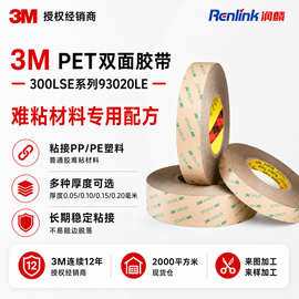 3m透明pet双面胶93020带强粘耐温防水难粘表面PP/PE塑料专用定制
