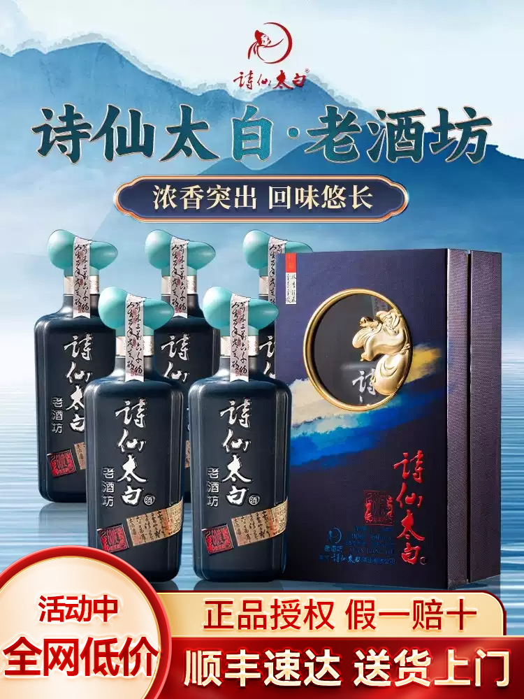诗仙太白老酒坊60度浓香型白酒纯粮食酒整箱500ml*6瓶礼盒装送礼