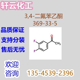 3,4-��������ͪ 3,4-����������ͪ CAS 369-33-5