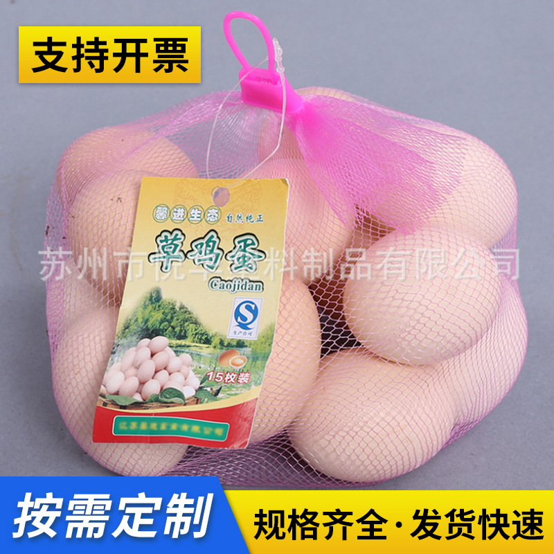 供应网兜袋塑料尼龙加密小网眼装鸡蛋山药豆带扣吊牌鸡蛋网袋