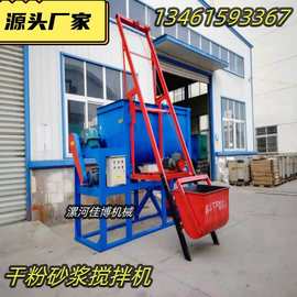 批发干粉砂浆搅拌机腻子粉混料机价格干粉搅拌机品牌厂家图片