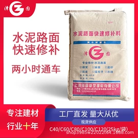 灌浆料;特种建材