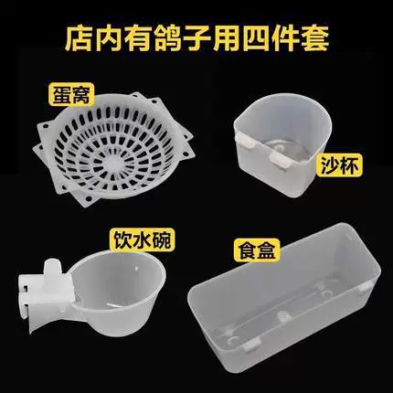 Товары для разведения голубей, оборудование, коробки для корма, гнезда для голубей, гнезда для инкубации яиц, поилки, песочные чашки для голубей, принадлежности для разведения голубей