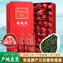 中闽弘泰浓香型安溪铁观音兰花香2025年新乌龙散春秋茶叶送礼盒装