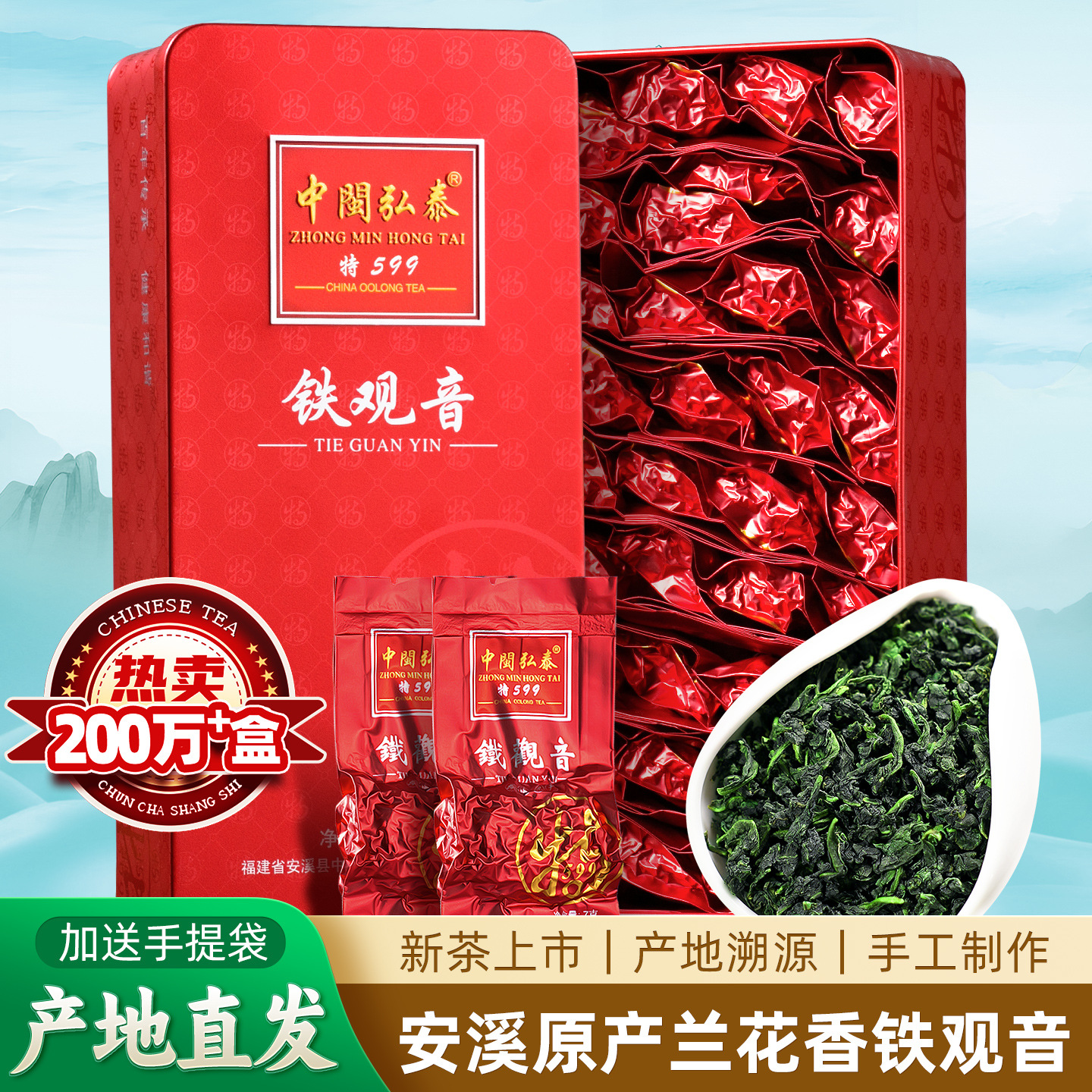 中闽弘泰浓香型安溪铁观音兰花香2025年新乌龙散春秋茶叶送礼盒装