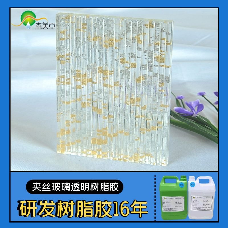 透明树脂板专用树脂 (11).jpg