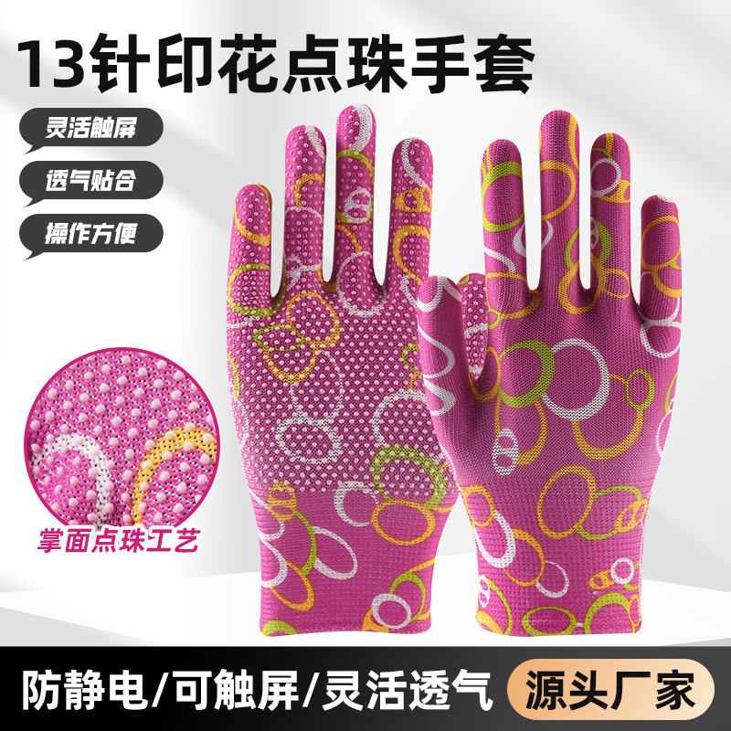 13针防刺点珠手套可触屏透气安全防护手套止滑干活专用劳保手套