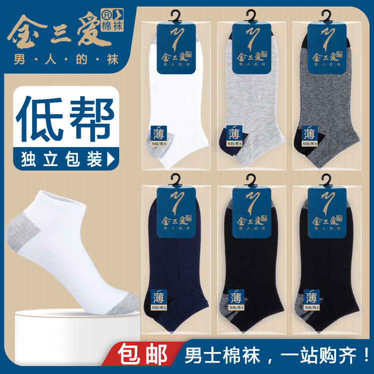 Socks Men's Summer Short Cotton Socks Low Waist Summer Thin Breathable Sweat Absorbing Cotton Low Top Men's Socks Individual Packaging Socks Men's Summer Short Cotton Socks Low Waist Summer Thin Breathable Sweat Absorbing Cotton Low Top Men's Socks Individual Packaging