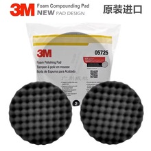 正品3M抛光海绵球5723白色5725黑色波浪海绵轮8寸抛光盘羊毛球
