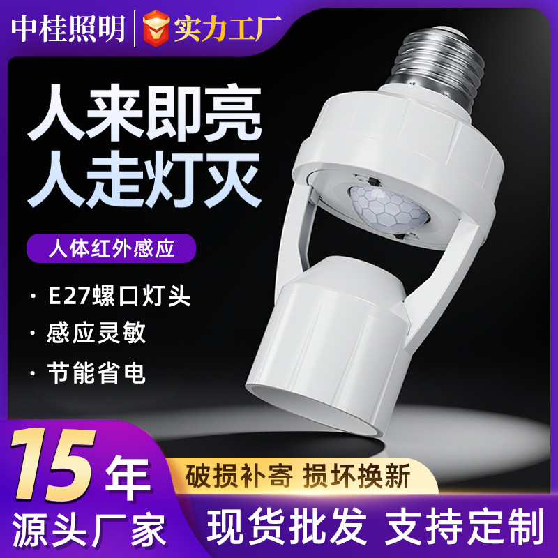 Base de lámpara de inducción del cuerpo humano e27 cabeza de lámpara de tornillo corredor retardo interruptor de inducción infrarroja led base de lámpara doméstica 220V
