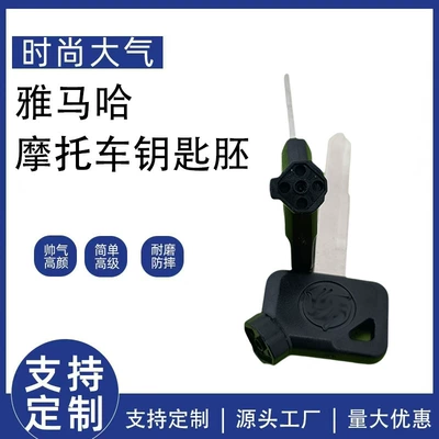 Suitable for Yamaha Xunying Qiaoge I Fuxi Jinxian Scooter Z4 Magnetic Lock Motorcycle Key Blank Wholesale