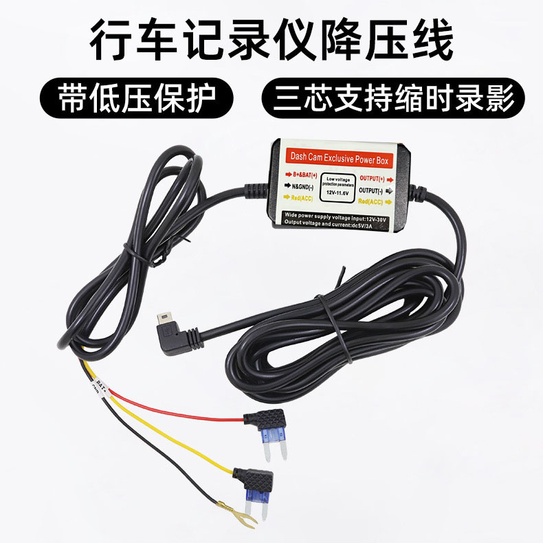 Wholesale Dashcam-Specific Voltage Reduction Cable, Car Power Bank Charging Cable, Low Voltage Protection Cable, Power Outage Protection Cable