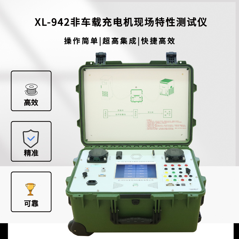 XL-942非车载充电桩特性测试仪 充电桩校验仪 充电桩检测测试