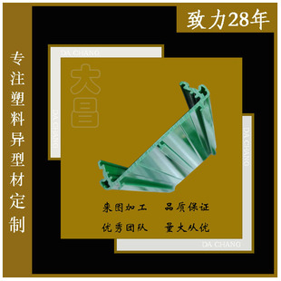 Factory Direct Sales Pvc Plastic Profile Extrusion Green Circuit Board Special-Shaped Board Decorative Electrical Appliance Seat Plastic Shell