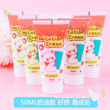 奶油胶配件手机壳美容胶17色防冻50ml手工diy材料仿真奶油胶批发