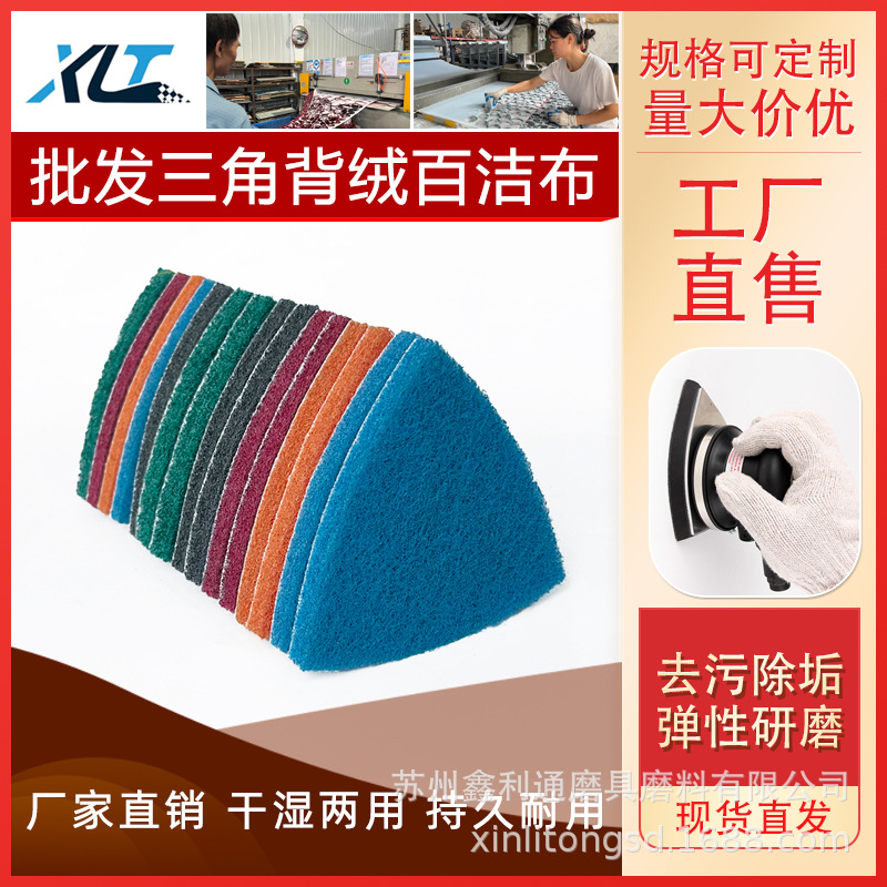 跨境货源 90*90mm三角形背绒工业百洁布自粘抛光盘菜瓜布除锈抛光