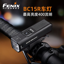 Fenix菲尼克斯BC15R高亮自行車燈輕量化防眩目充電防水強光手電筒