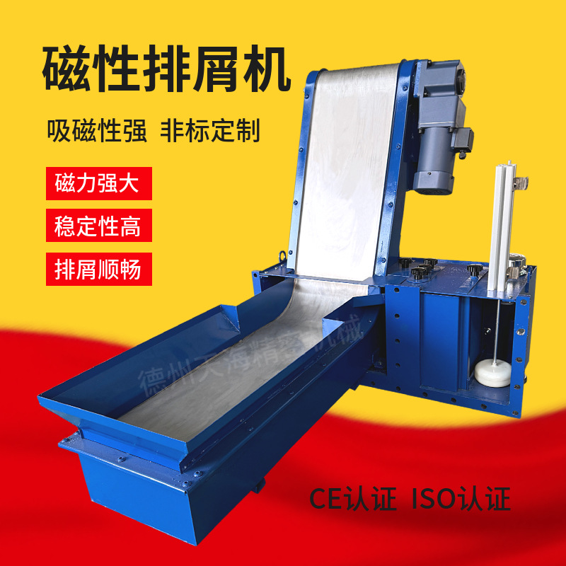数控机床自动排屑机车床铜铝铁屑上料强磁提升机磁力排屑机